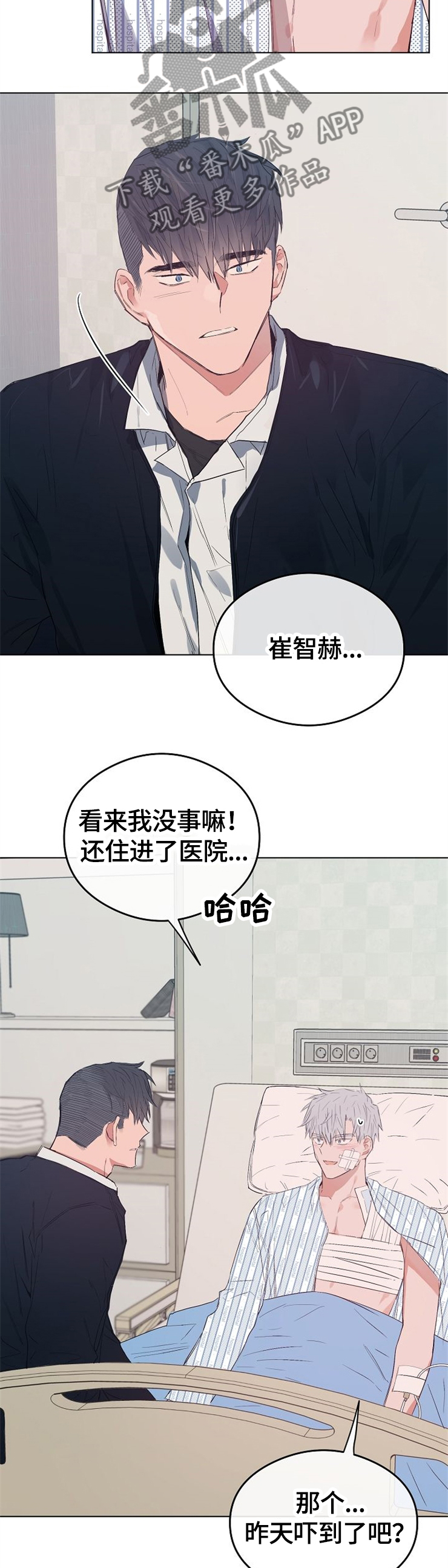 相同面容漫画,第63章：我喜欢你2图