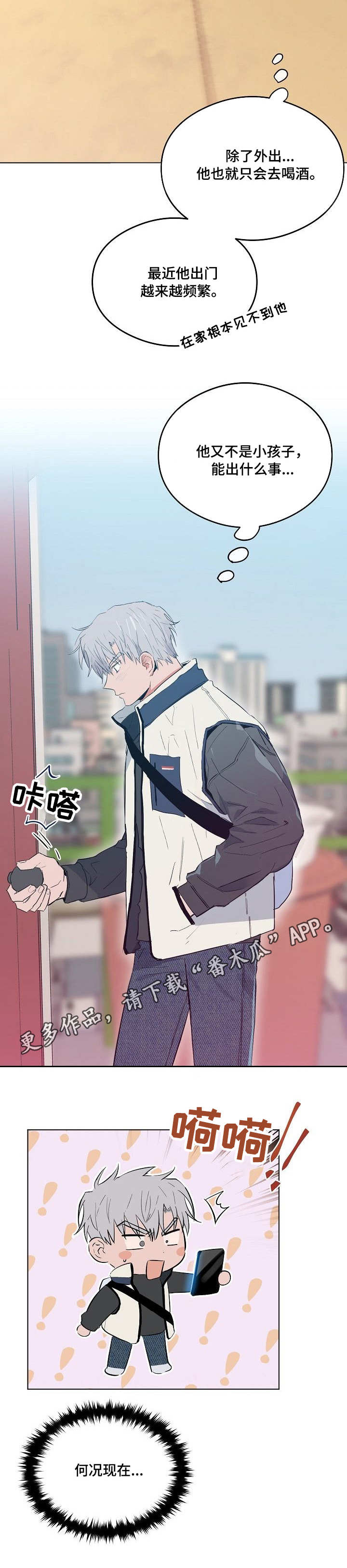 相同面容漫画,第23章：在意5图