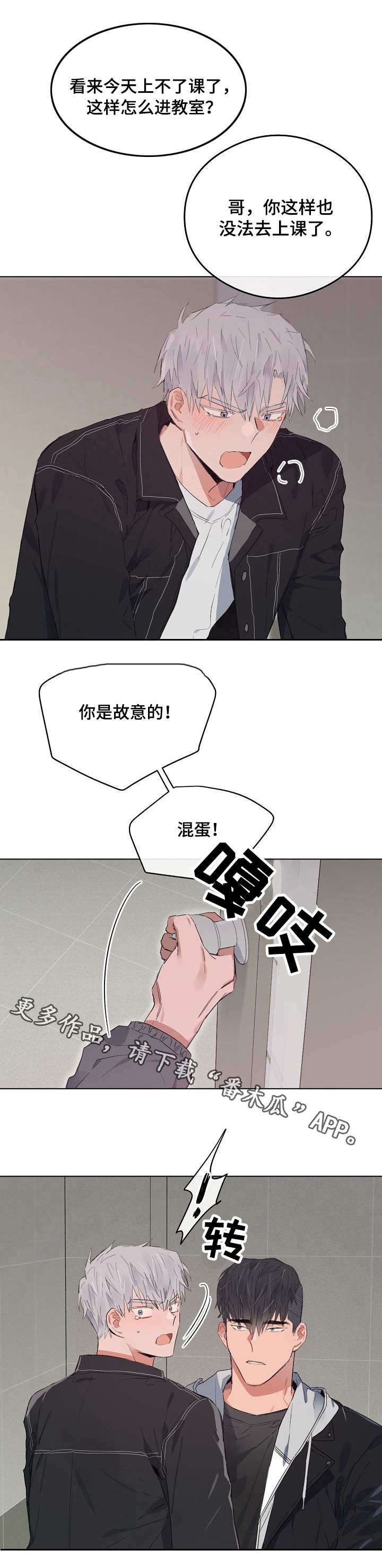 相同面容漫画,第44章：生气5图