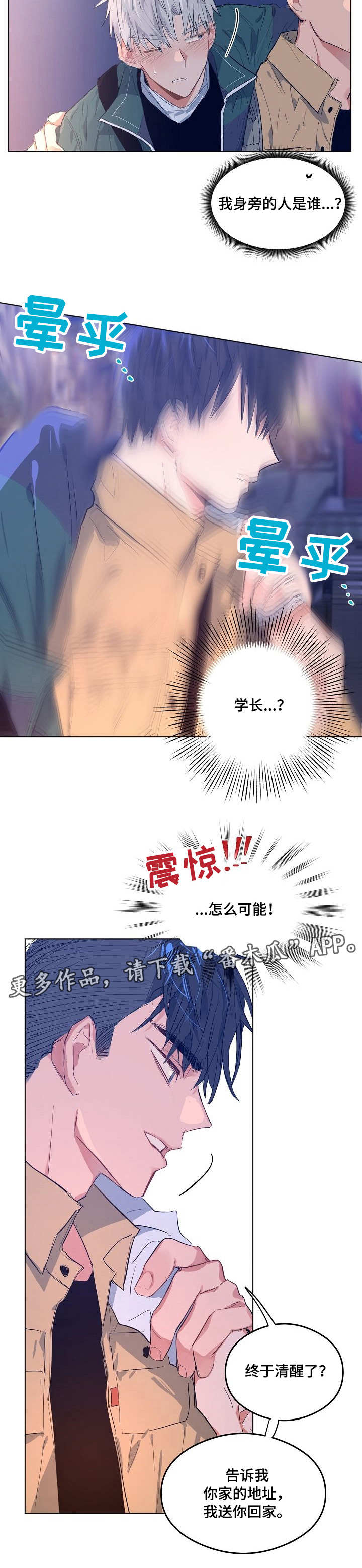 相同面容漫画,第6章：被针对了2图
