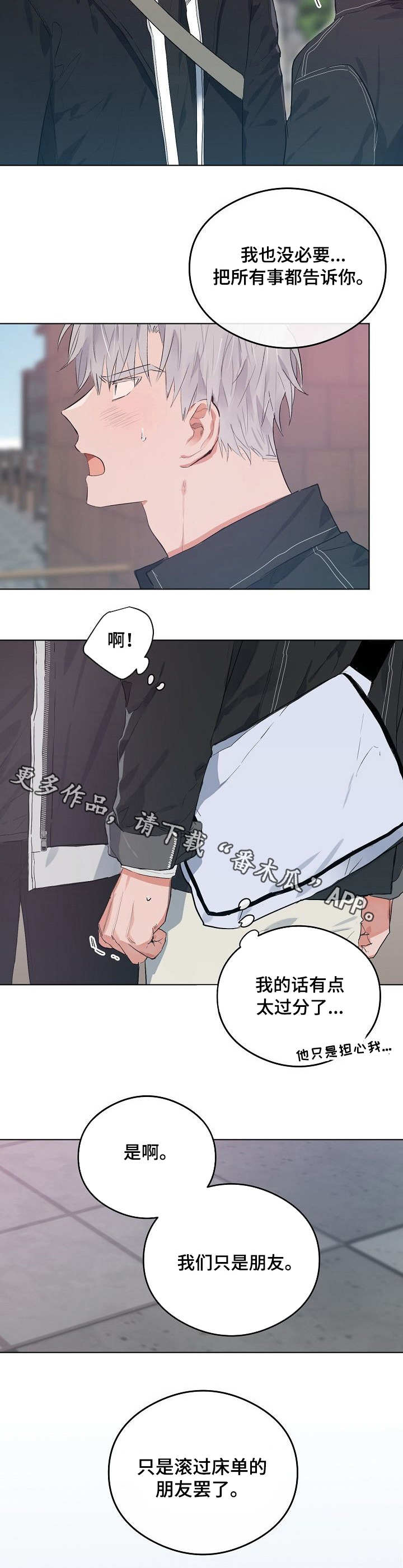 相同面容漫画,第43章：间隙1图