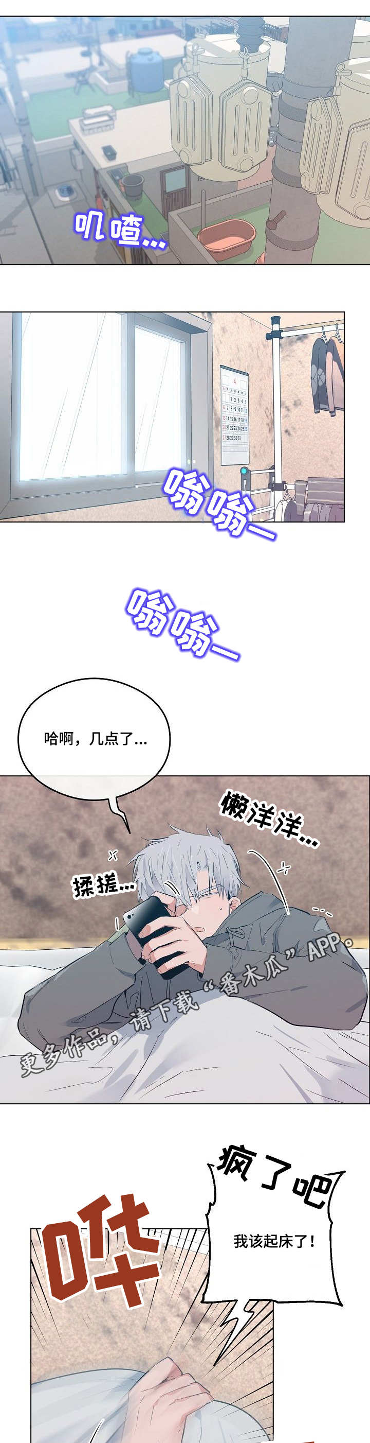 相同面容漫画,第23章：在意3图