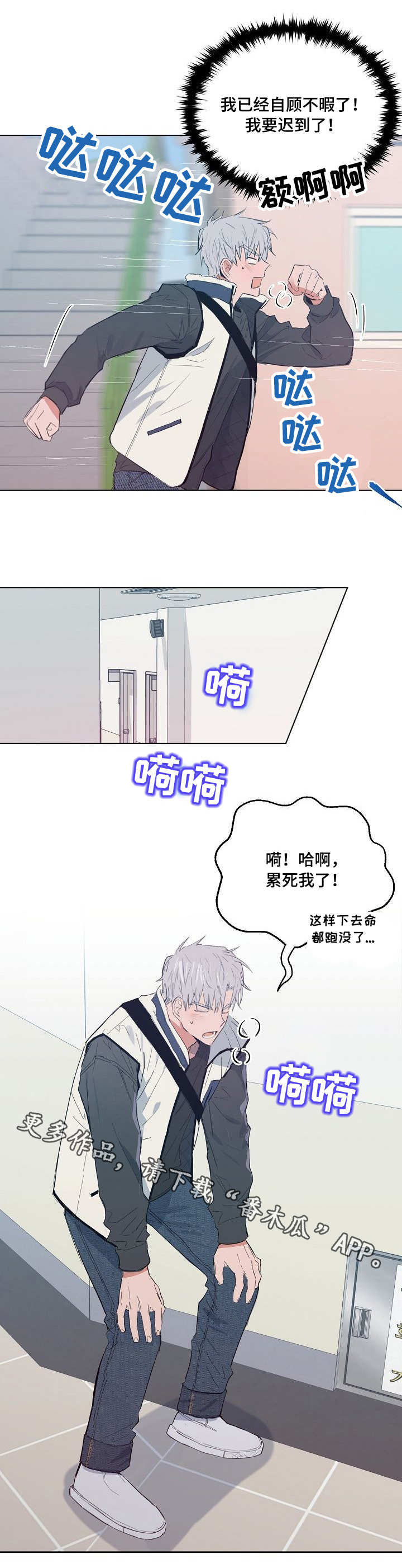 相同面容漫画,第23章：在意1图