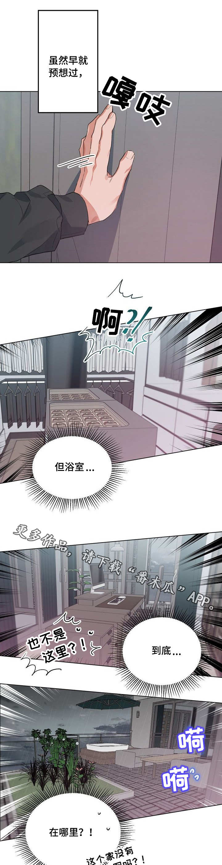 相同面容漫画,第39章：寄人篱下5图