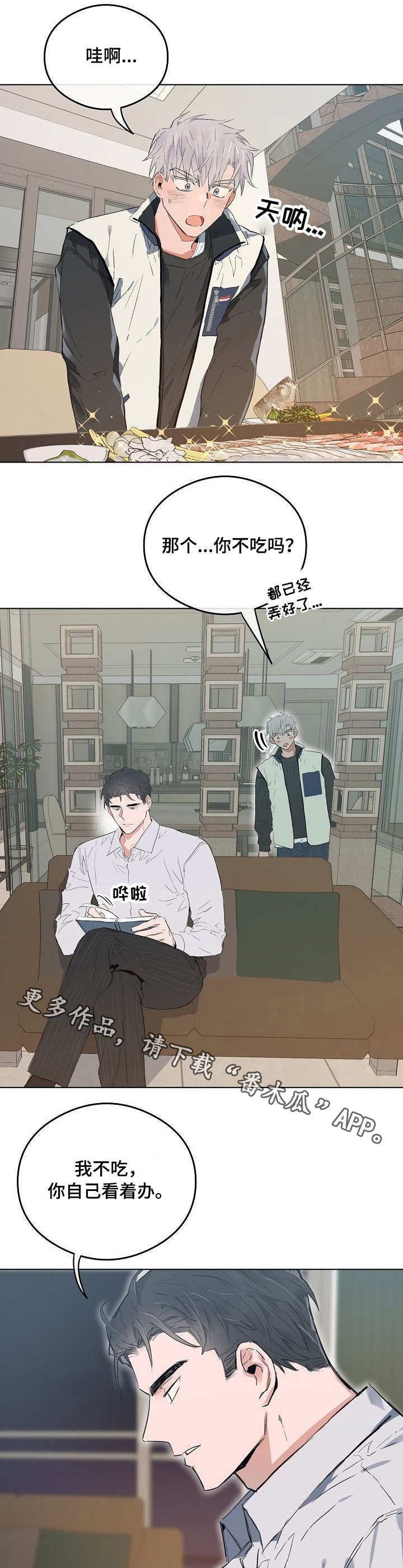 相同面容漫画,第34章：不管了5图