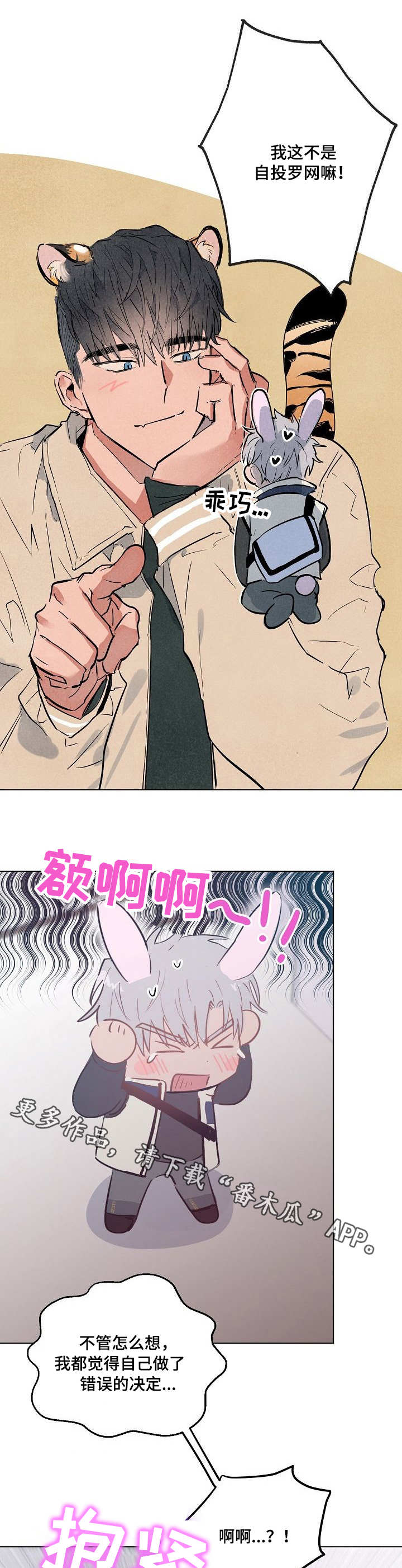 相同面积的圆和正方形周长哪个大漫画,第27章：自投罗网2图