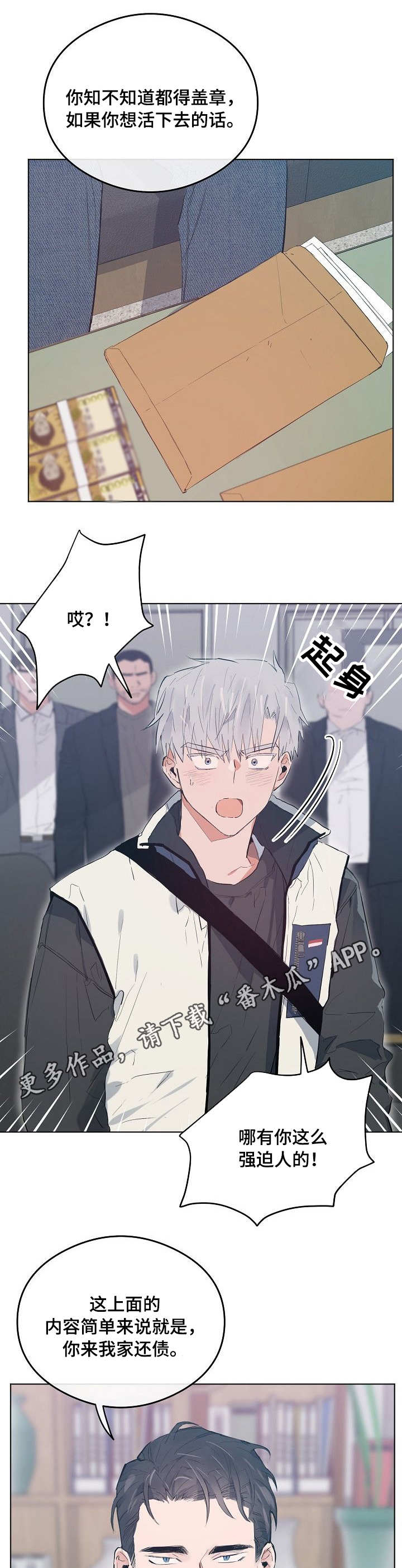 相同面容漫画,第31章：债务3图