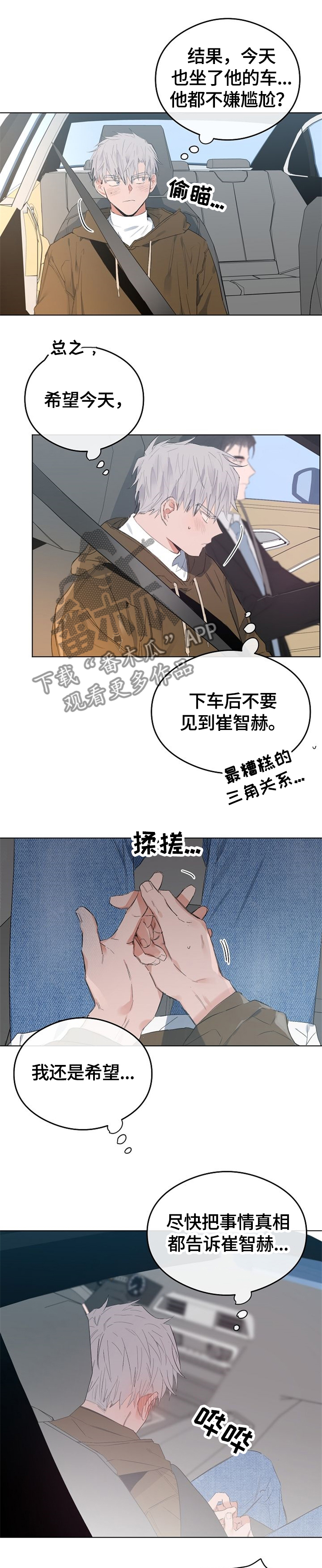 相同面容漫画,第53章：无人联络3图