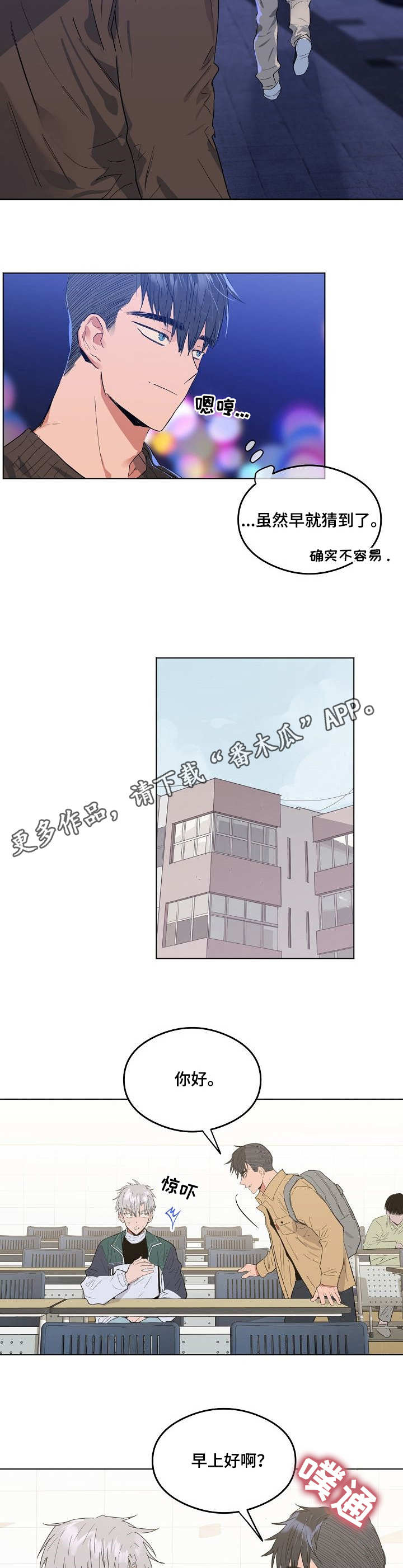 相同面容漫画,第4章：完全相反4图