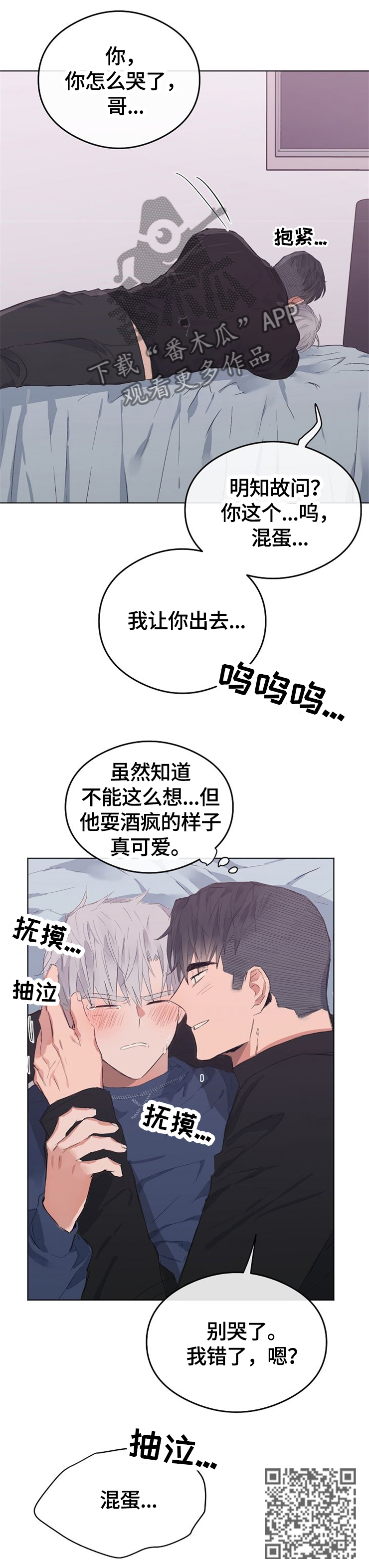 相同面容漫画,第71章：”混蛋”2图