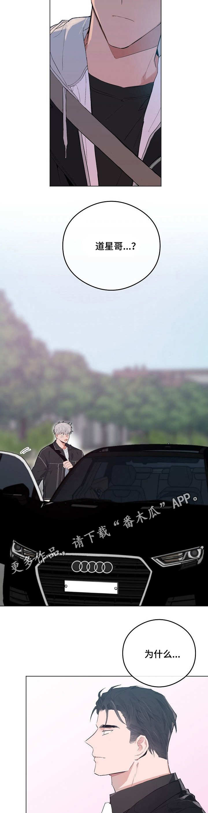 相同面容漫画,第42章：担心3图