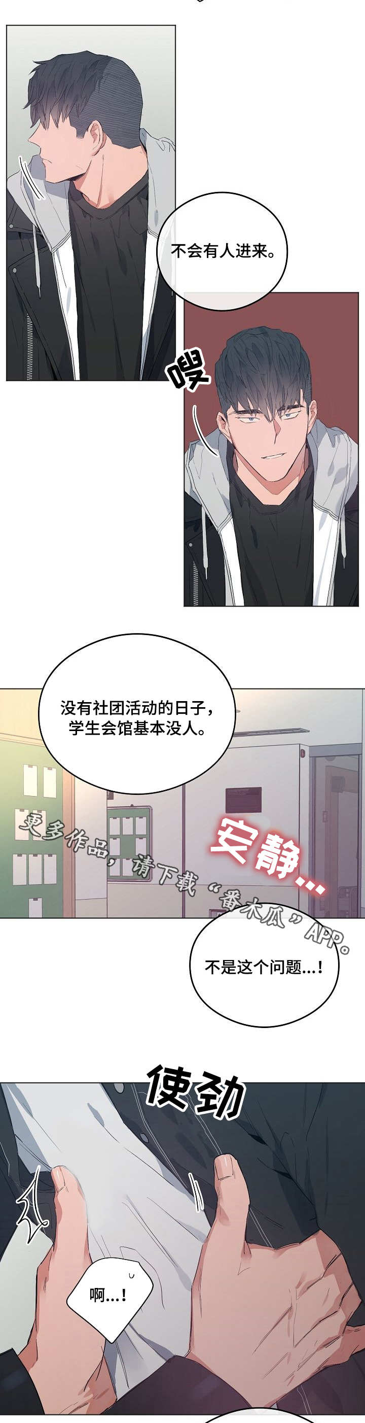 相同面容漫画,第44章：生气4图