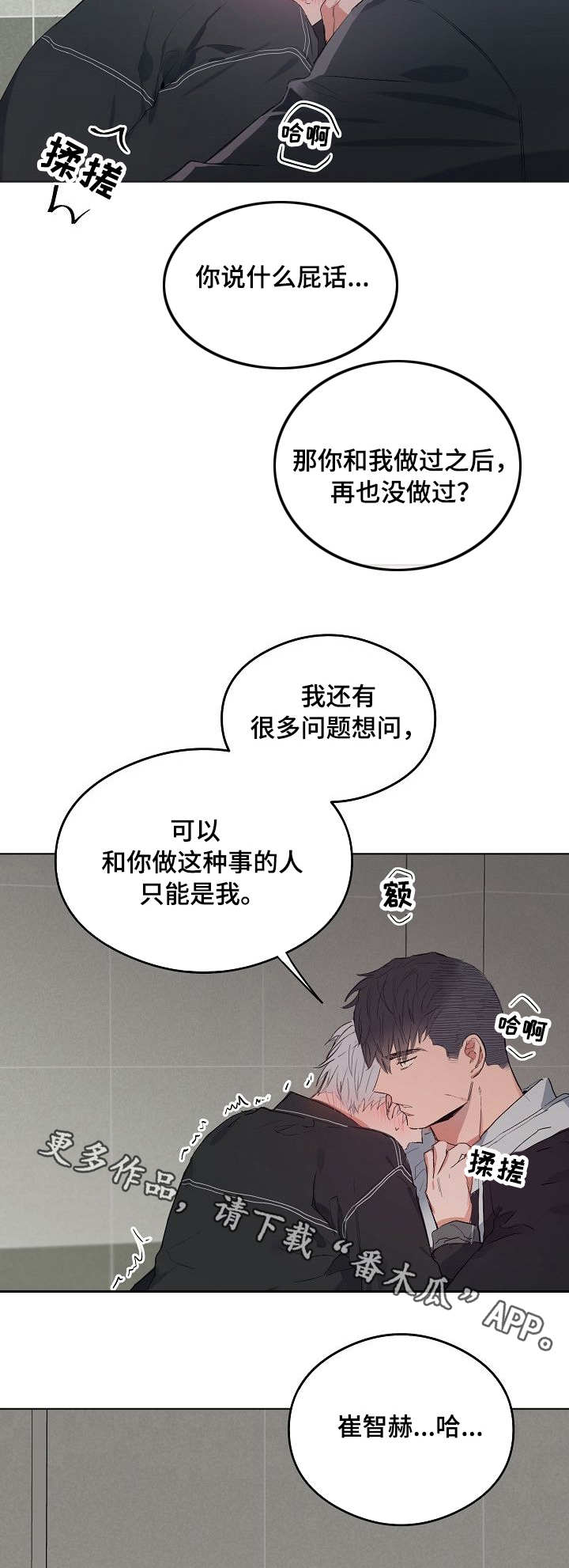 相同面容漫画,第44章：生气3图