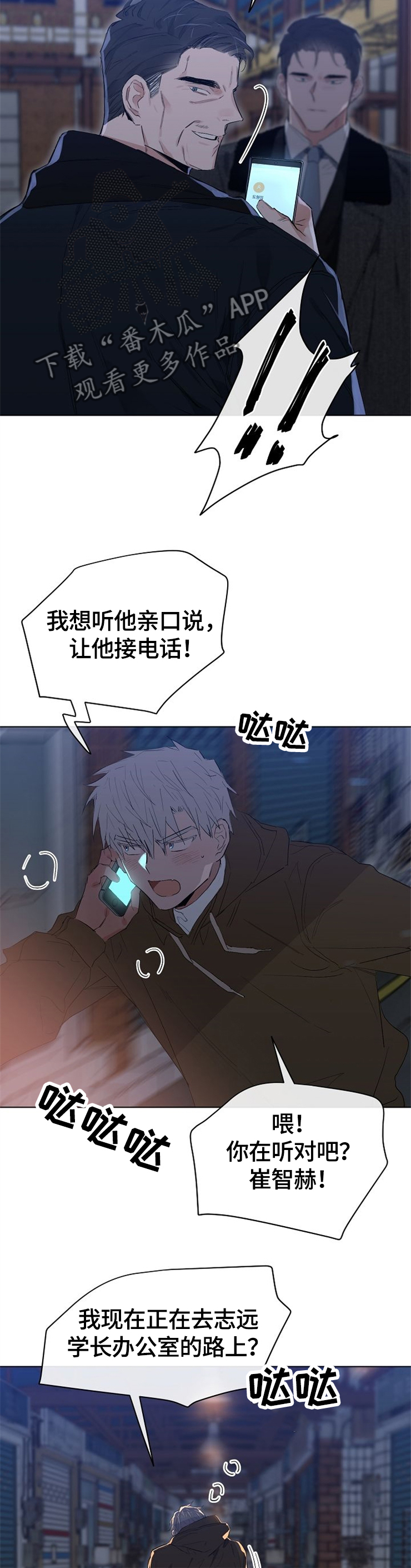 相同面容漫画,第58章：忍无可忍3图