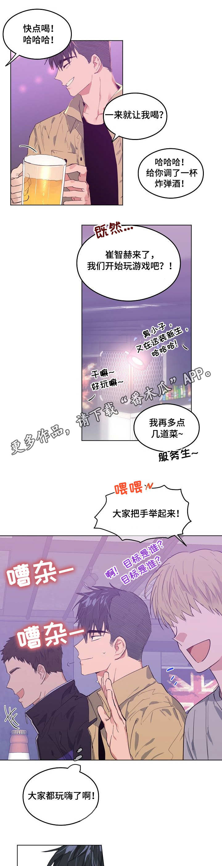 相同面容漫画,第5章：玩嗨了3图