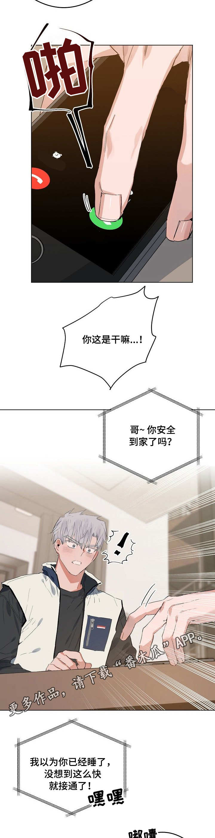 相思的债漫画,第35章：捉弄1图