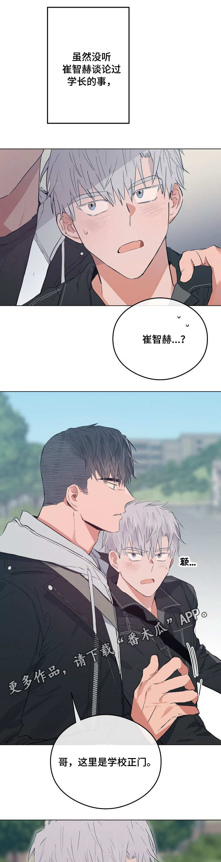 相同面容漫画,第42章：担心5图