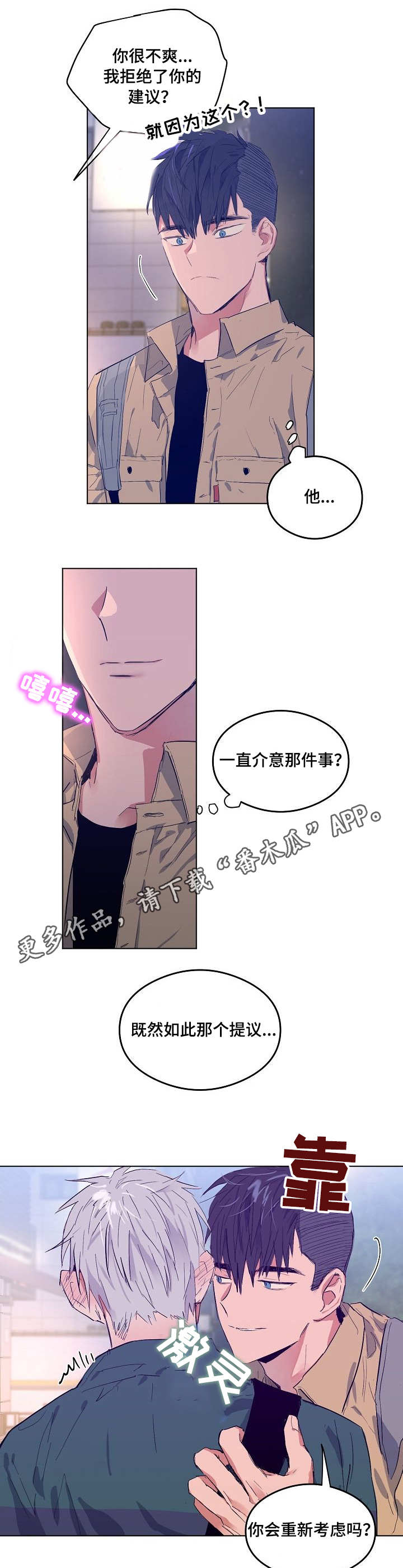 相同面容漫画,第6章：被针对了4图