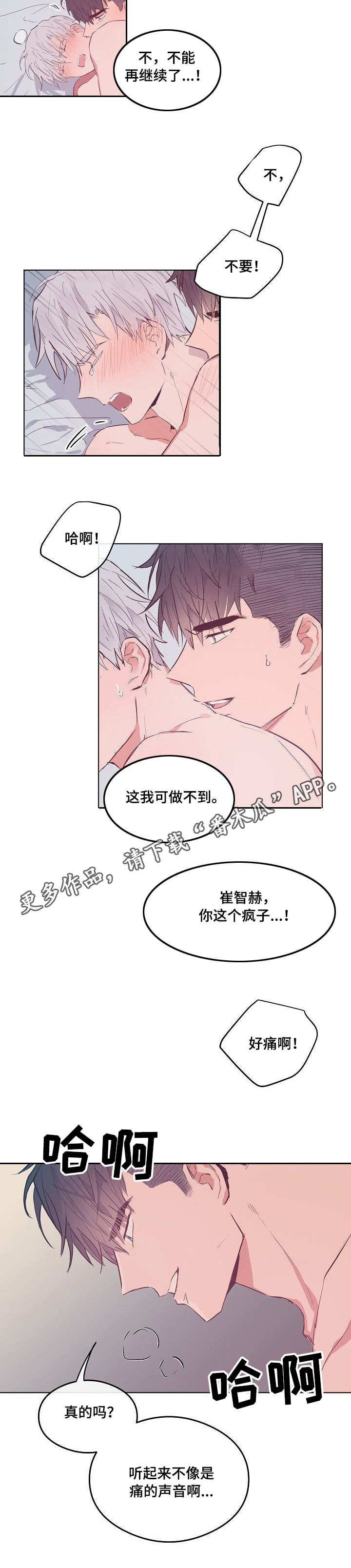 相同面容漫画,第28章：另类的方式4图