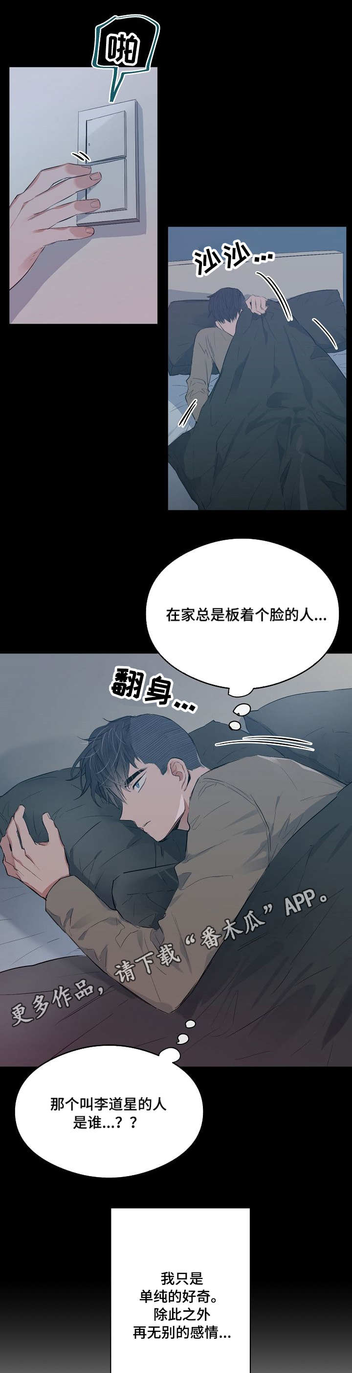 相同面容漫画,第23章：在意1图