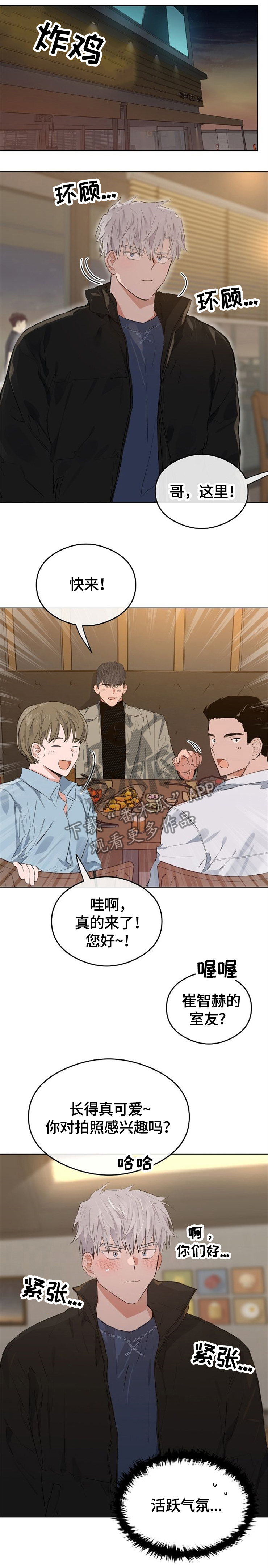 相同面容漫画,第69章：吃醋1图