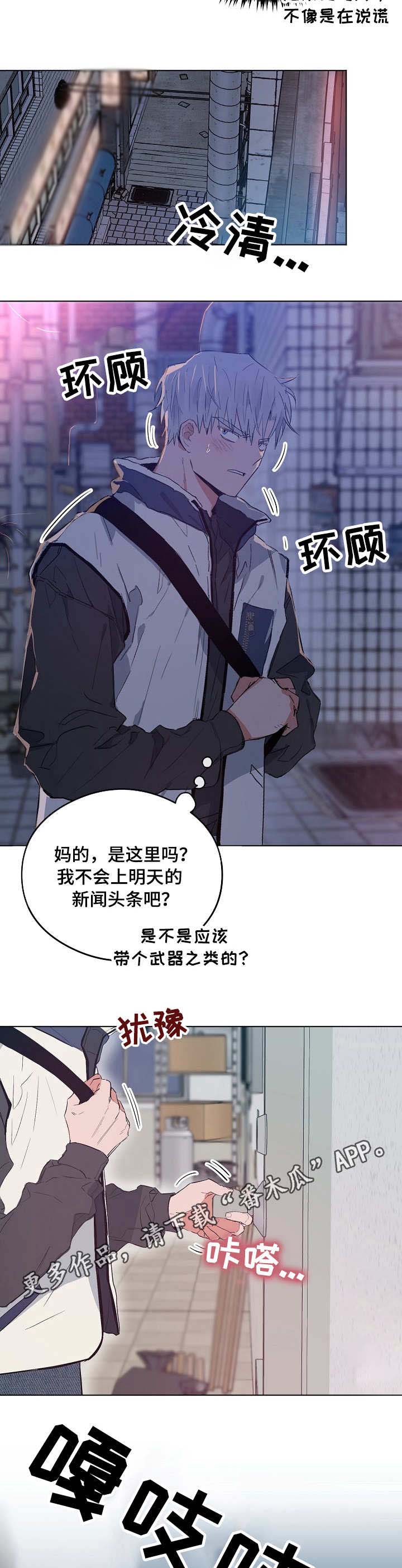 相同面容漫画,第30章：学长3图