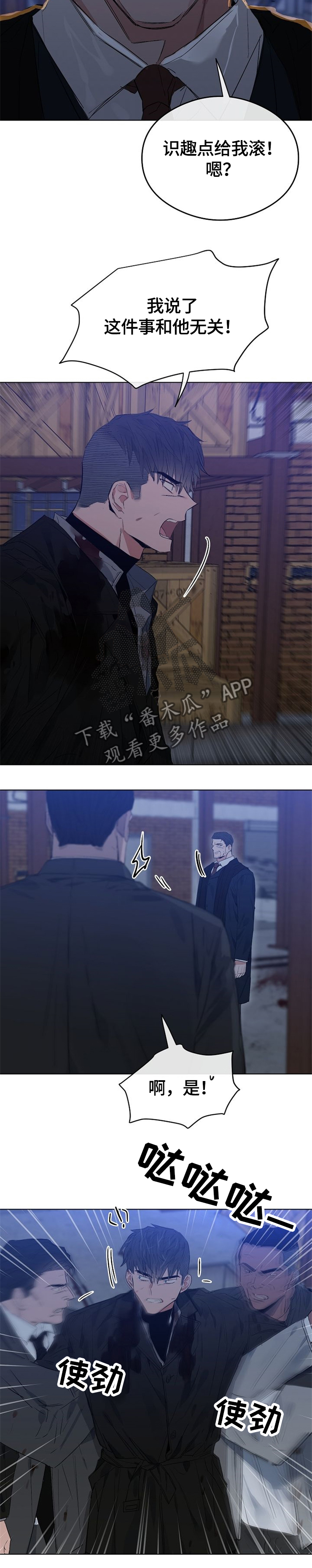 相同面容漫画,第59章：冲突2图