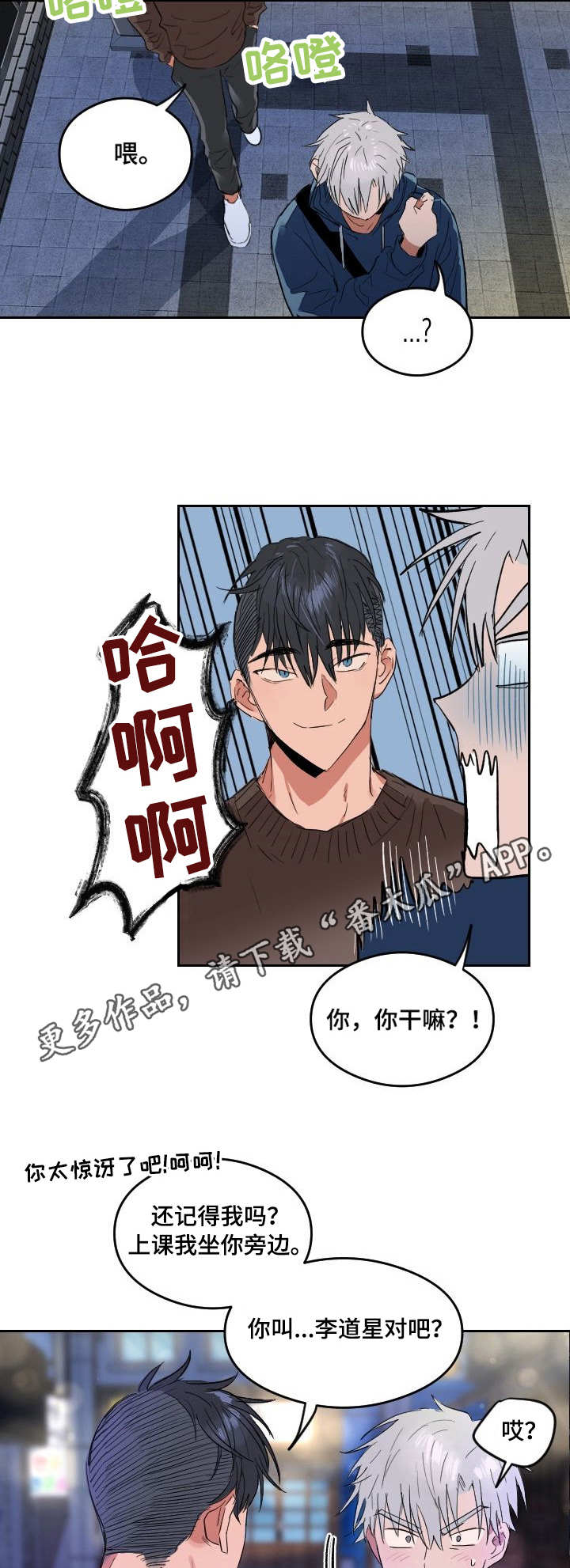 相同面容漫画,第3章：聚餐3图