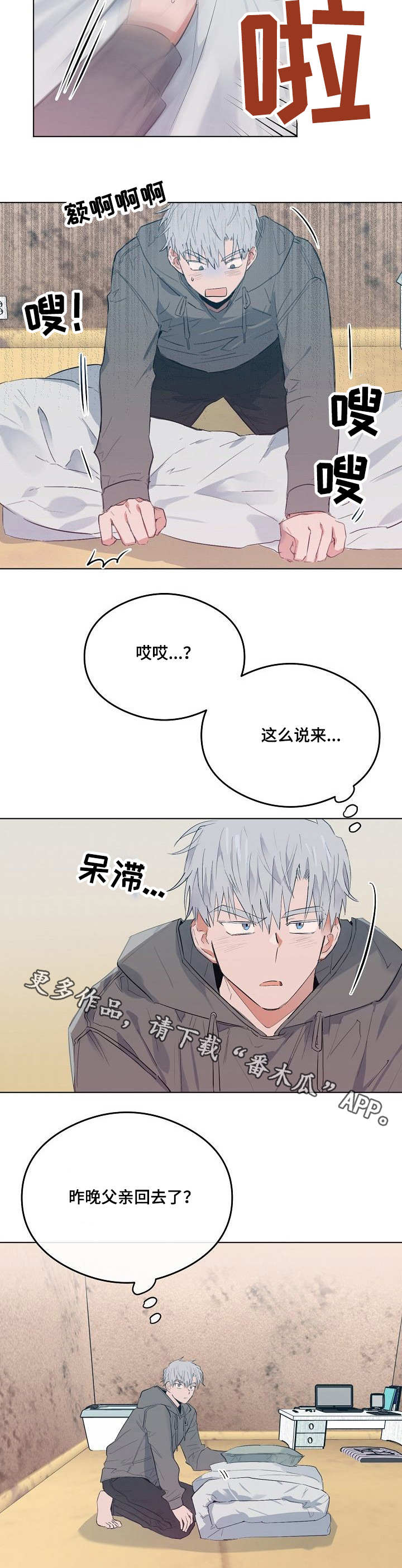 相同面容漫画,第23章：在意4图