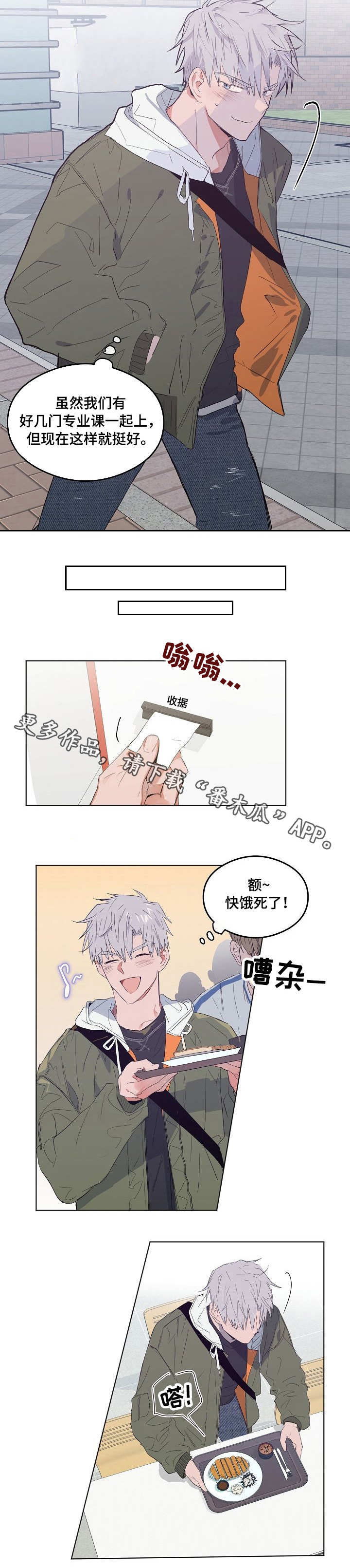 相同面容漫画,第8章：闪躲5图