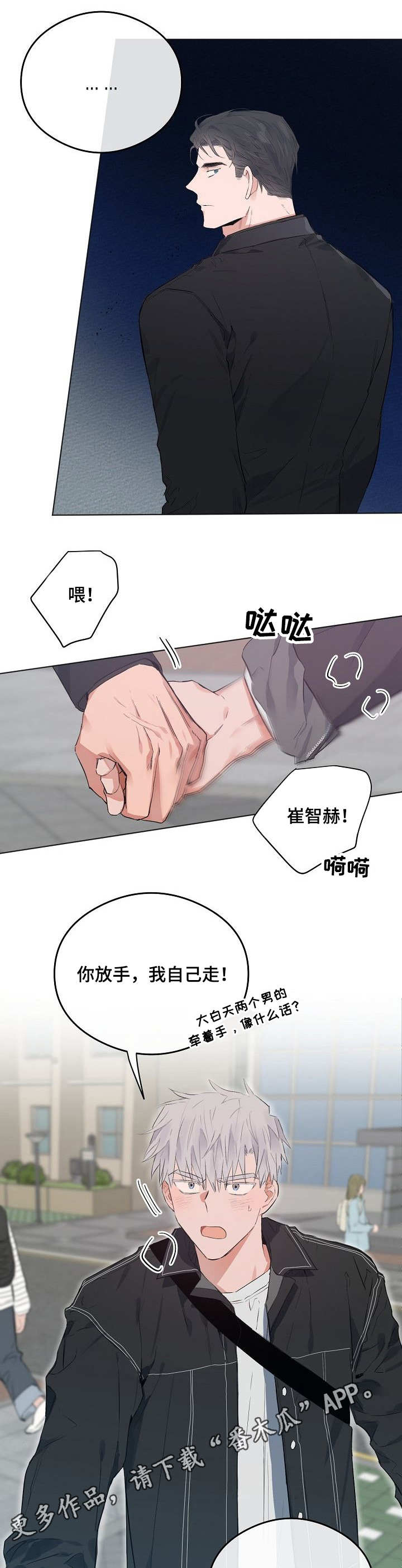 相同面容漫画,第42章：担心4图