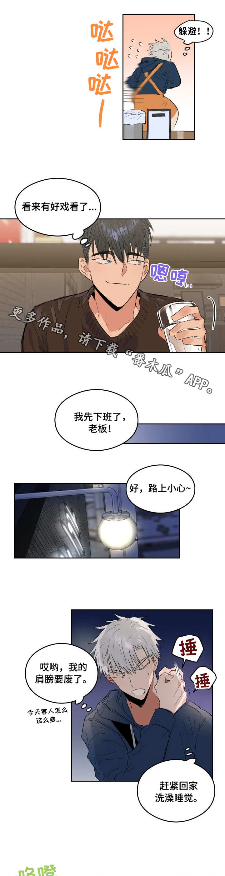 相同面容漫画,第3章：聚餐2图