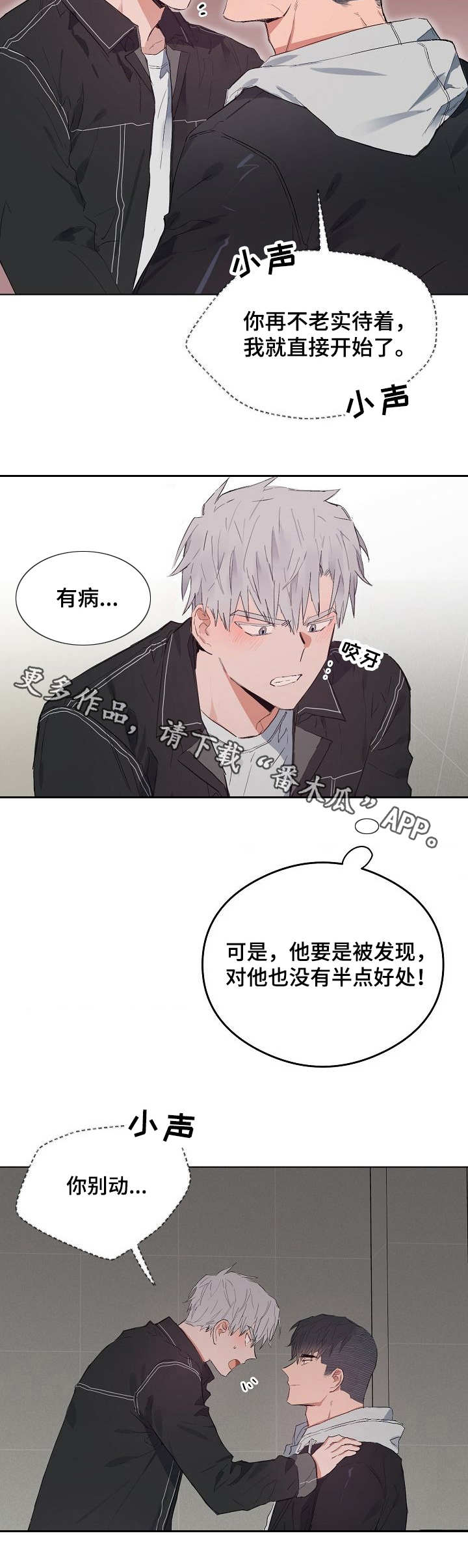 相同面容漫画,第45章：发疯2图