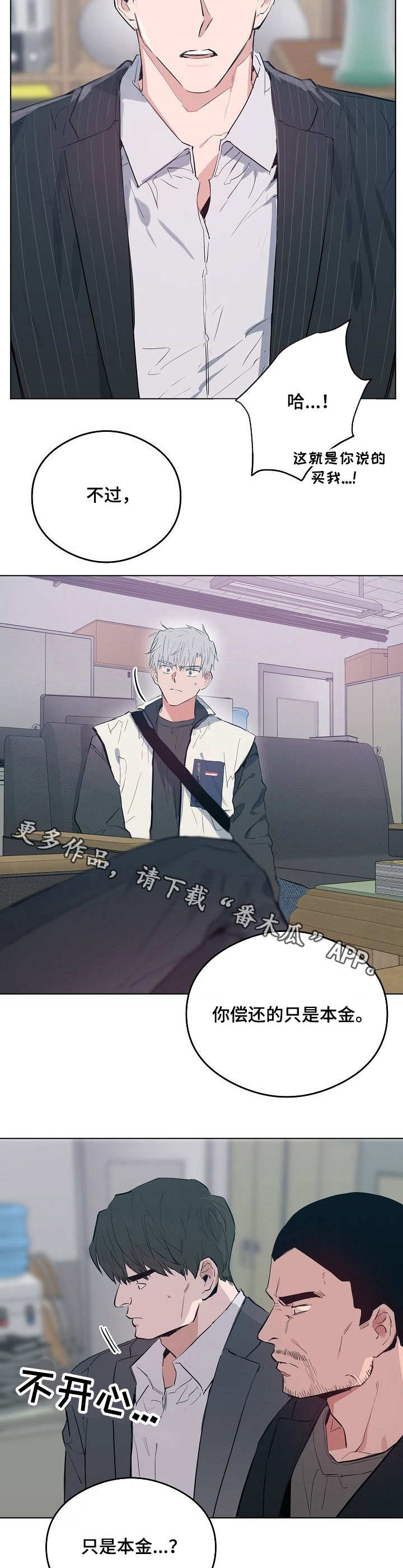 相同面容漫画,第31章：债务4图