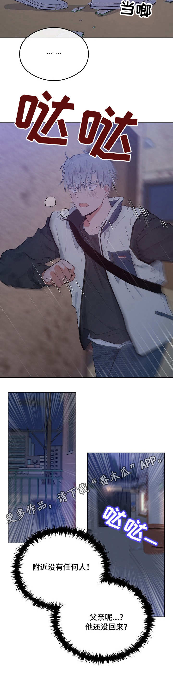 相同面容漫画,第29章：出事了4图