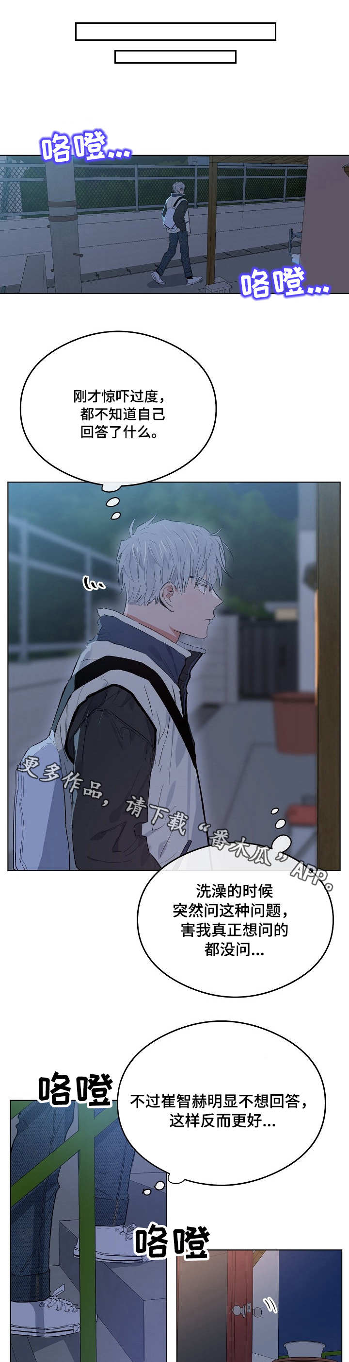 相同面容漫画,第29章：出事了1图