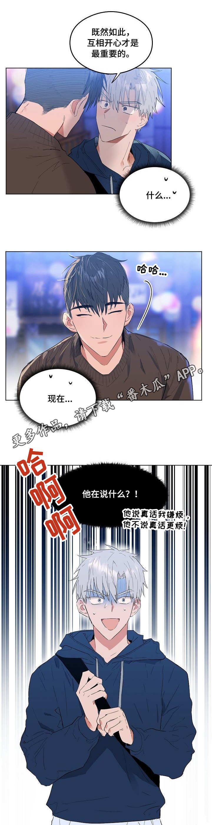 相同面容漫画,第4章：完全相反5图