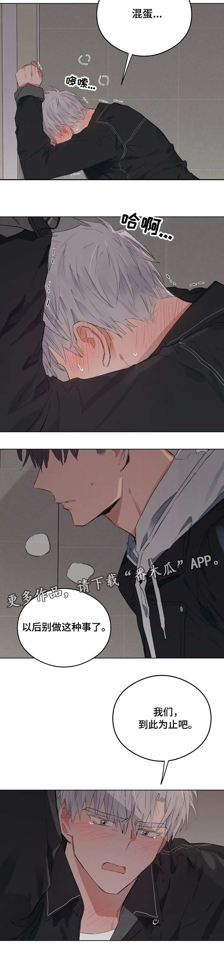 相同面容漫画,第45章：发疯4图