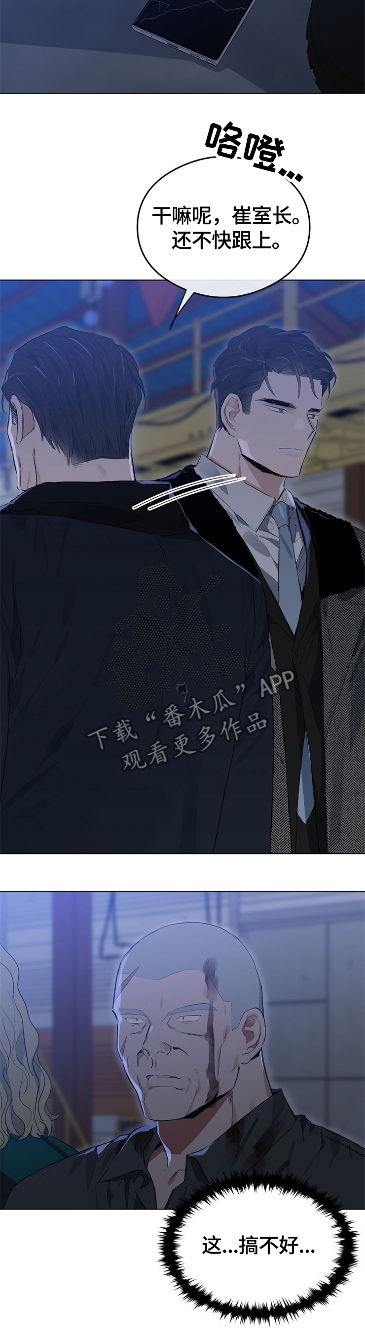 相同面容漫画,第58章：忍无可忍1图