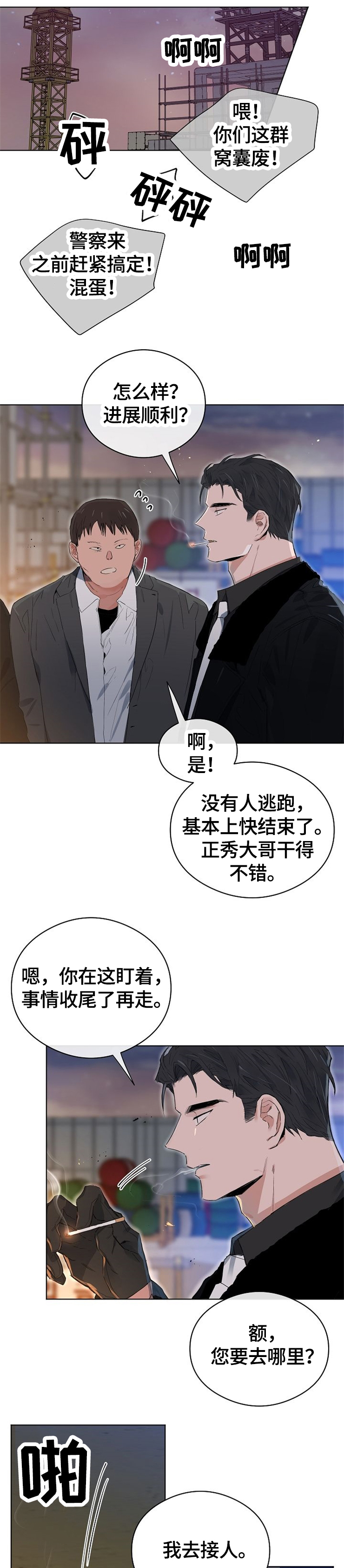 相同面容漫画,第47章：跟踪3图