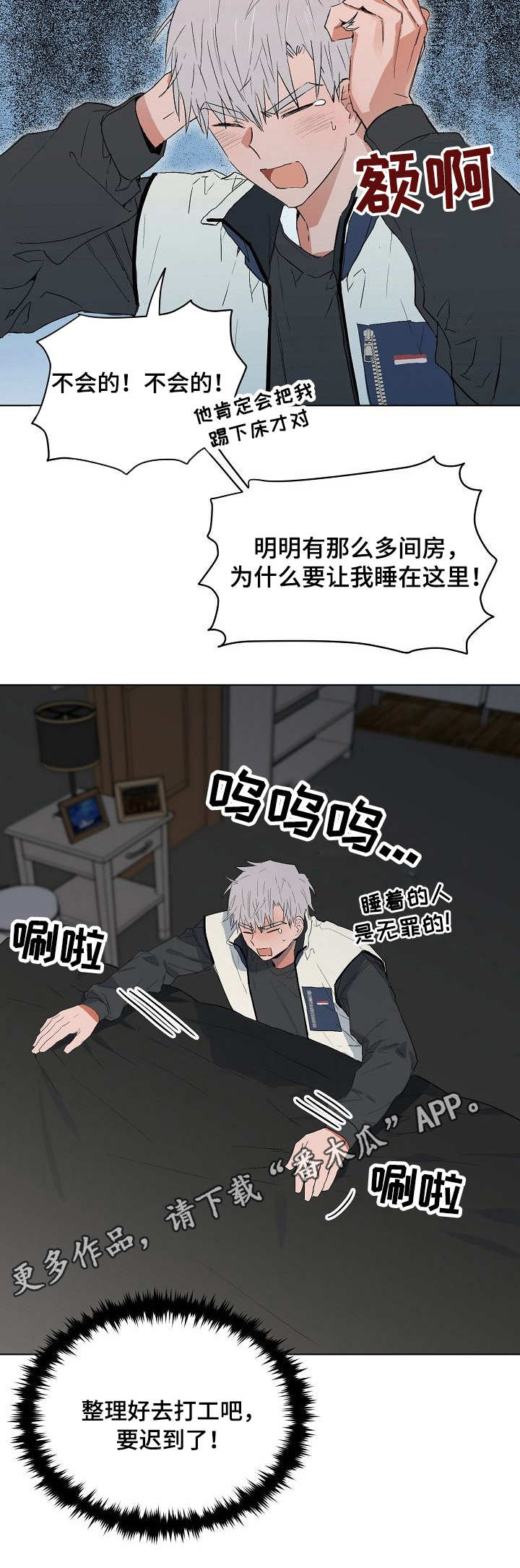 相同面容漫画,第39章：寄人篱下4图