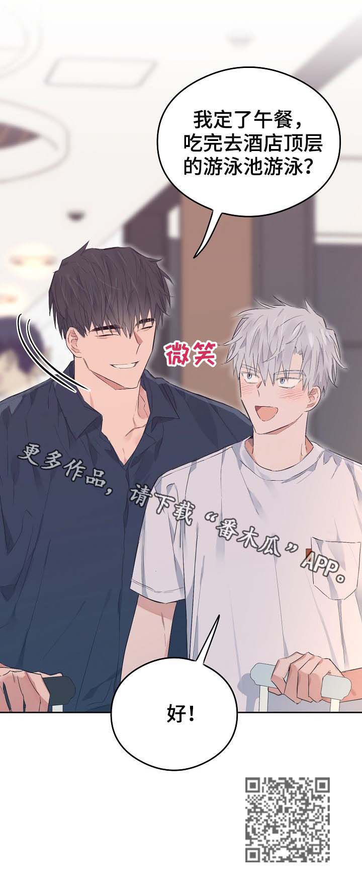 相同面相性格也会相同吗漫画,第74章：番外：度假4图