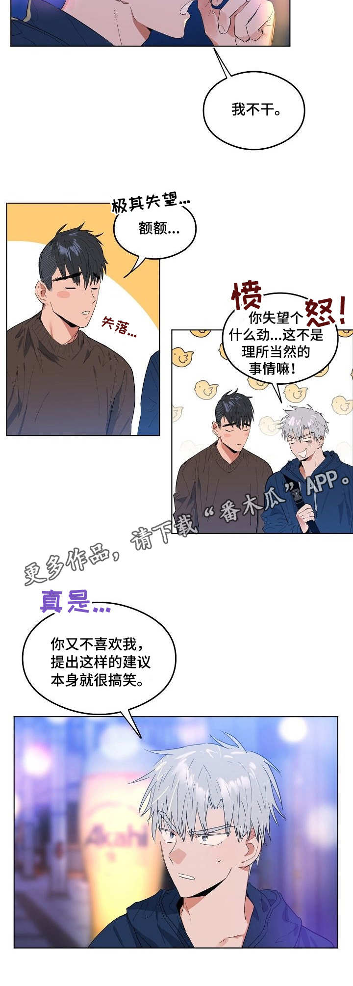 相同面容漫画,第4章：完全相反2图