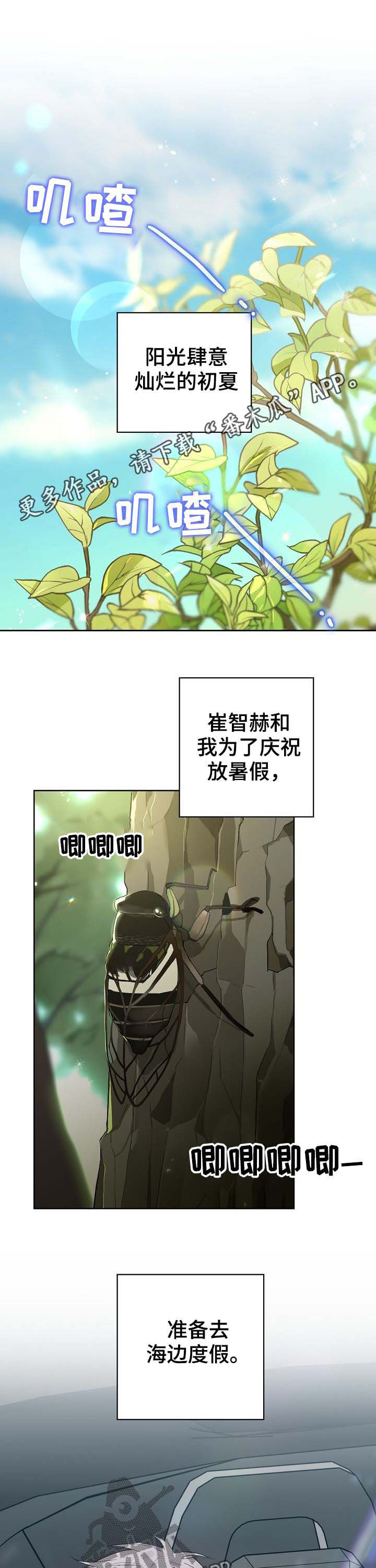 相同面容漫画,第74章：番外：度假1图