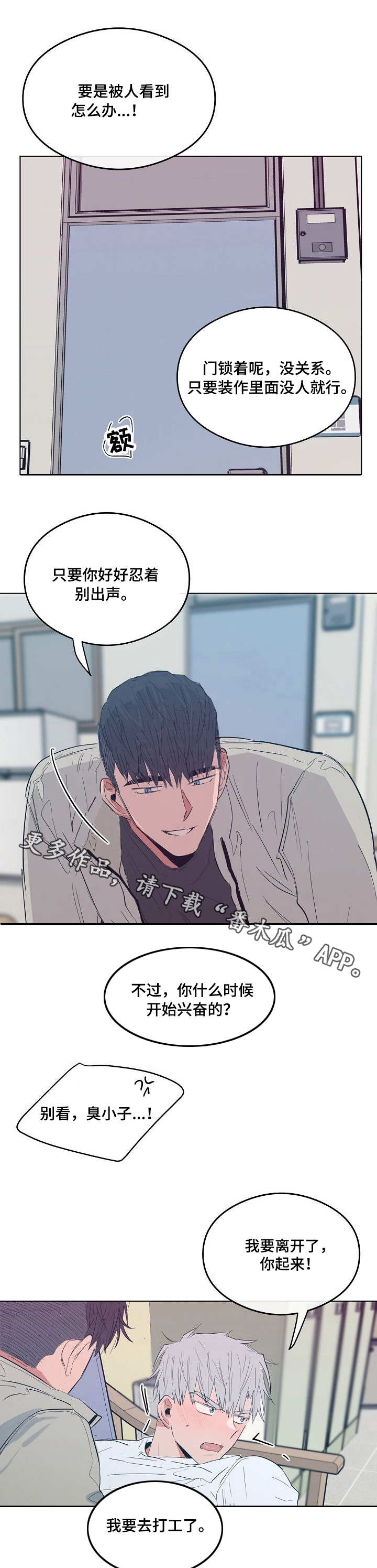 相同面容漫画,第18章：室长1图