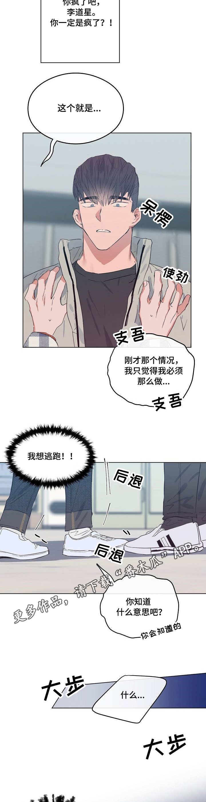 相同面积的三房和两房漫画,第16章：安慰1图