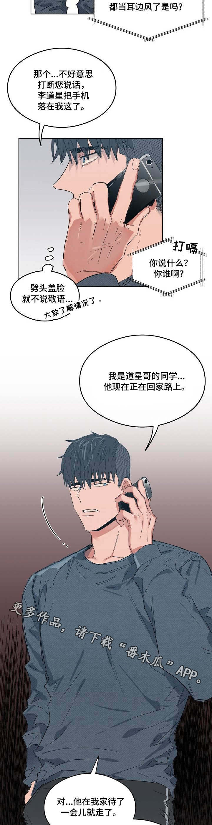 相同面积三室和两室哪个价格高漫画,第14章：电话5图