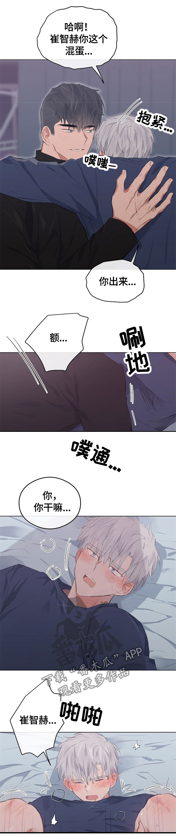 相同面容漫画,第71章：”混蛋”5图