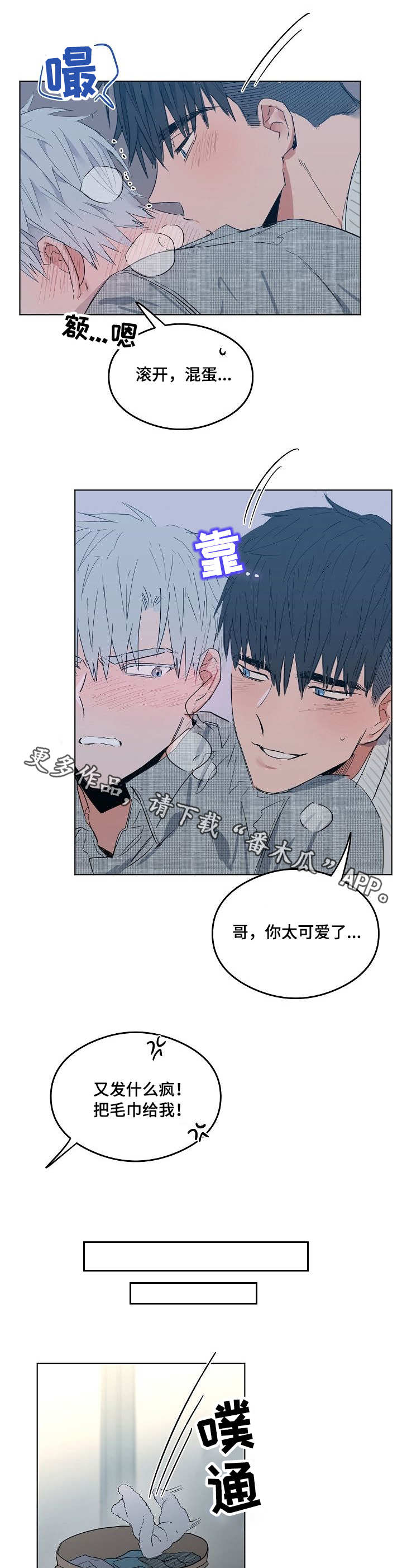 同心面容漫画,第13章：点到为止2图