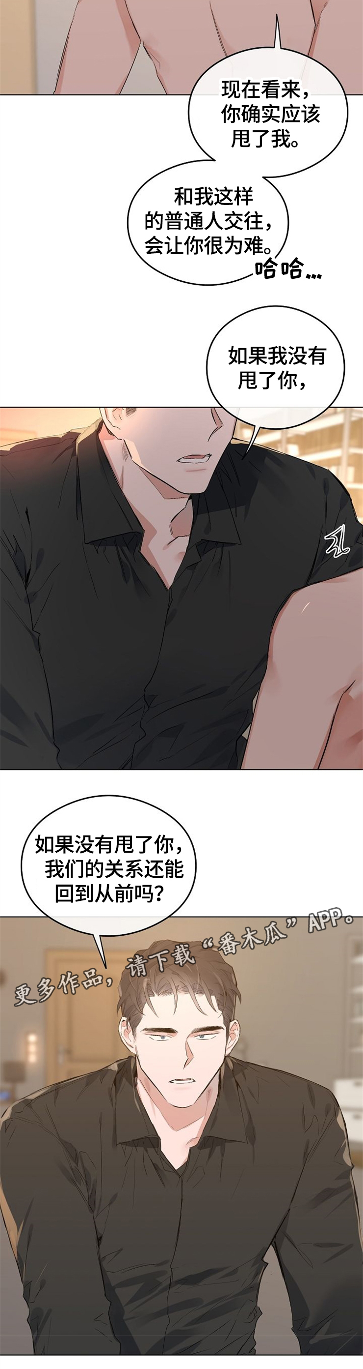 相同面容漫画,第50章：最后一次5图